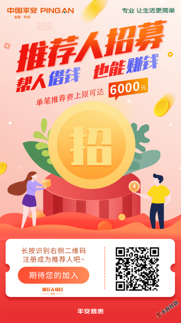 平安5月火爆返佣活动，最新上线30万信用卡贷款，人人都来37 / 作者:卡农苹果 / 