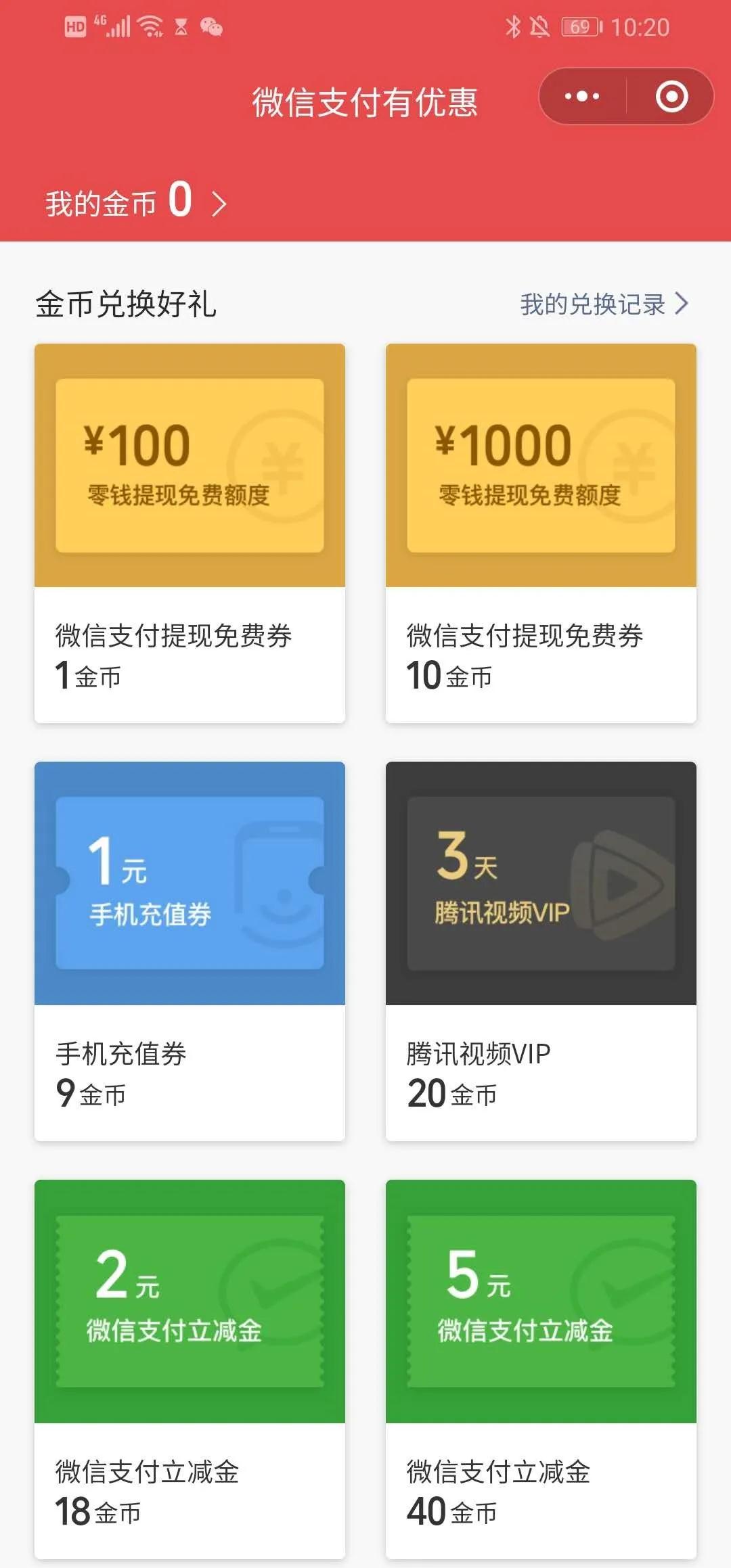 实测分享！微信免费提现新路子，每周都有额度更新，速...4 / 作者:卡农苹果 / 