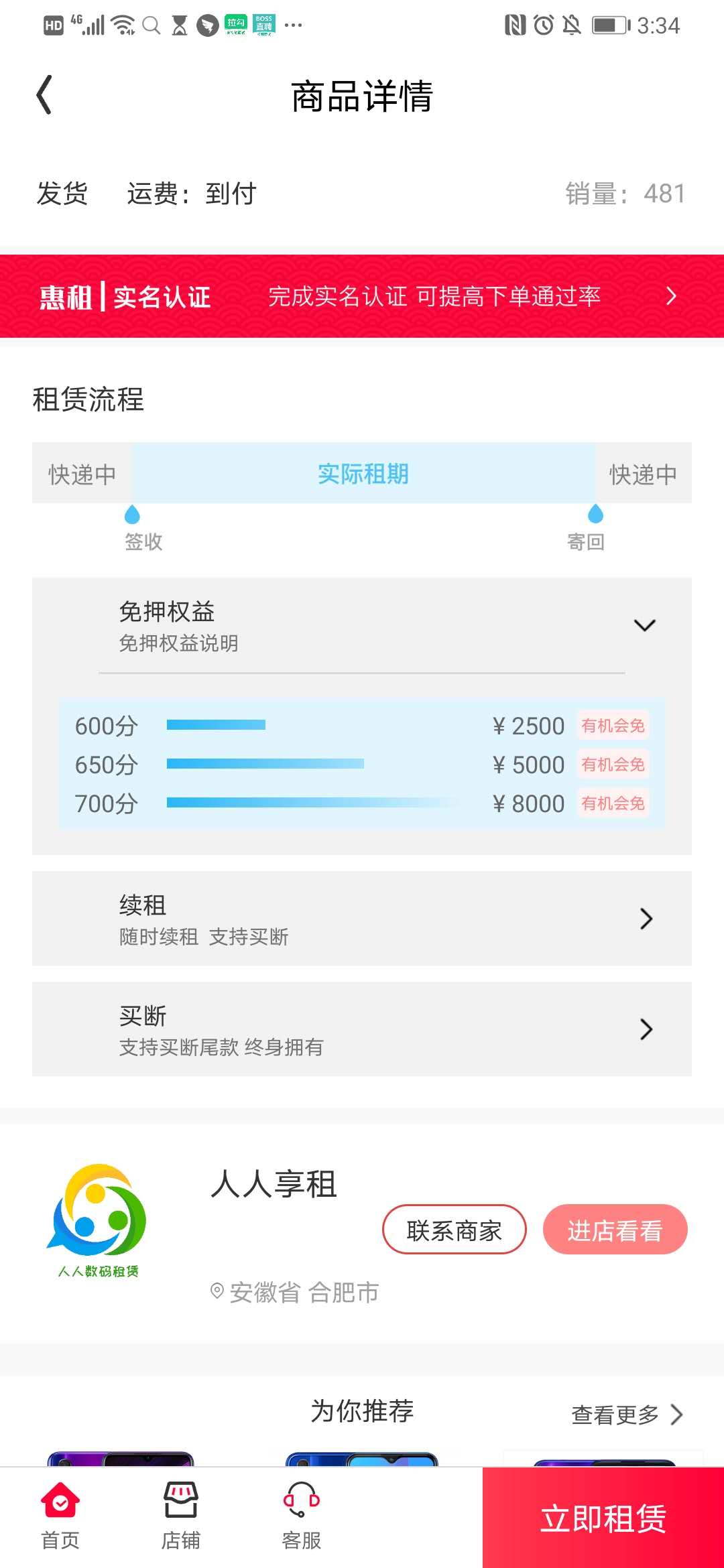 惠租APP，650分给5000额度，冲啊，实测有效44 / 作者:漂啊漂 / 