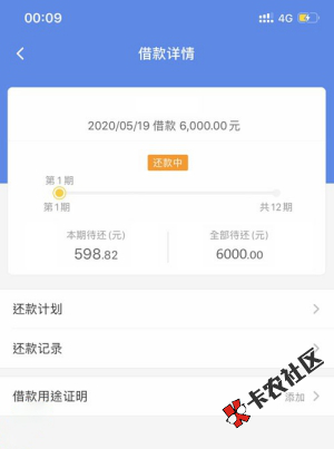 万达普惠-万e贷，难得一见的下款，回复盖楼得花贝47 / 作者:卡农110 / 