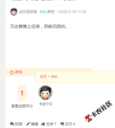万达普惠-万e贷，难得一见的下款，回复盖楼得花贝57 / 作者:卡农110 / 