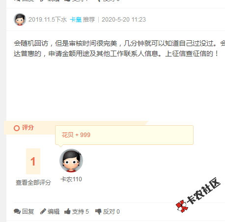 万达普惠-万e贷，难得一见的下款，回复盖楼得花贝73 / 作者:卡农110 / 