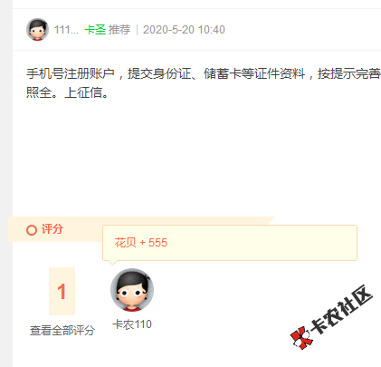 万达普惠-万e贷，难得一见的下款，回复盖楼得花贝64 / 作者:卡农110 / 