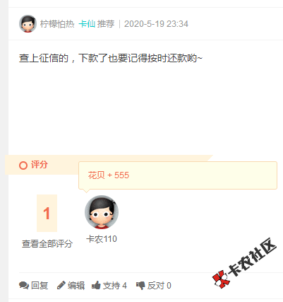 万达普惠-万e贷，难得一见的下款，回复盖楼得花贝100 / 作者:卡农110 / 