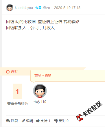 万达普惠-万e贷，难得一见的下款，回复盖楼得花贝33 / 作者:卡农110 / 