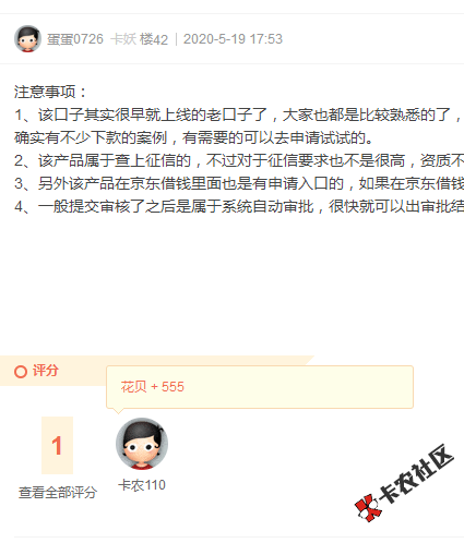 万达普惠-万e贷，难得一见的下款，回复盖楼得花贝95 / 作者:卡农110 / 