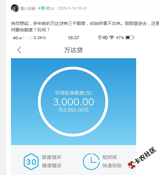 万达普惠-万e贷，难得一见的下款，回复盖楼得花贝72 / 作者:卡农110 / 