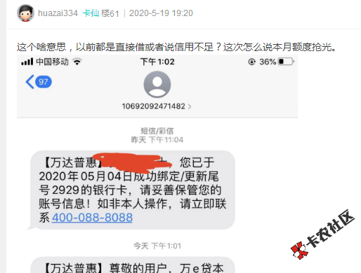 万达普惠-万e贷，难得一见的下款，回复盖楼得花贝33 / 作者:卡农110 / 