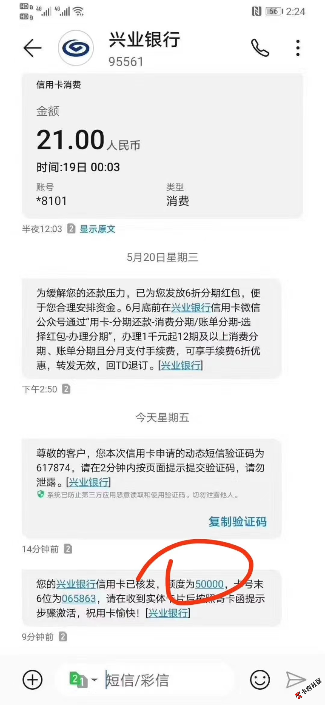 兴业银行漏洞提额，秒批马上提额1到5万，机会不等人，漏...25 / 作者:飞泉鸣月 / 