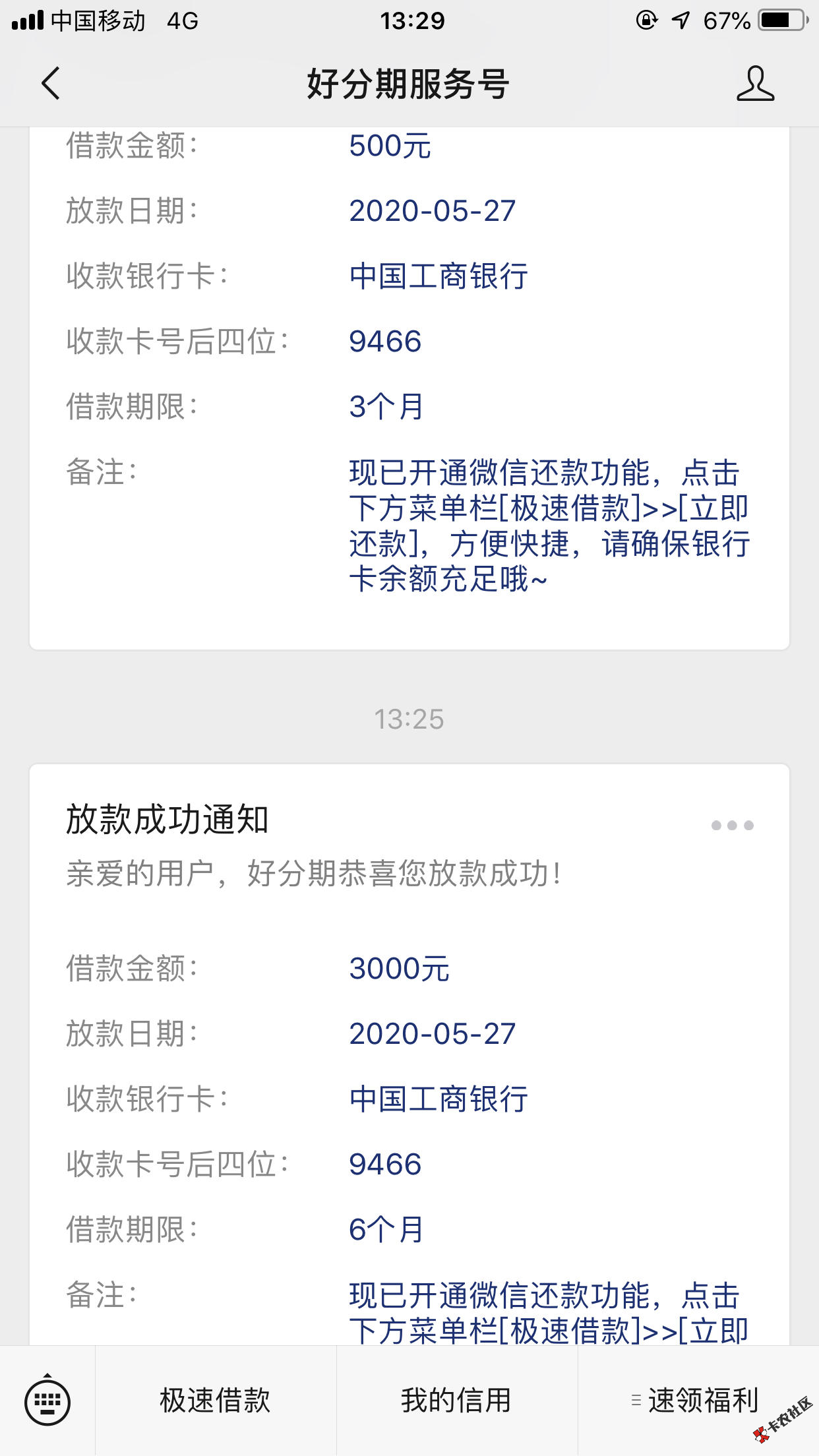 人人贷二次贷，最高申请五万，拿着信用卡来！18 / 作者:飞泉鸣月 / 