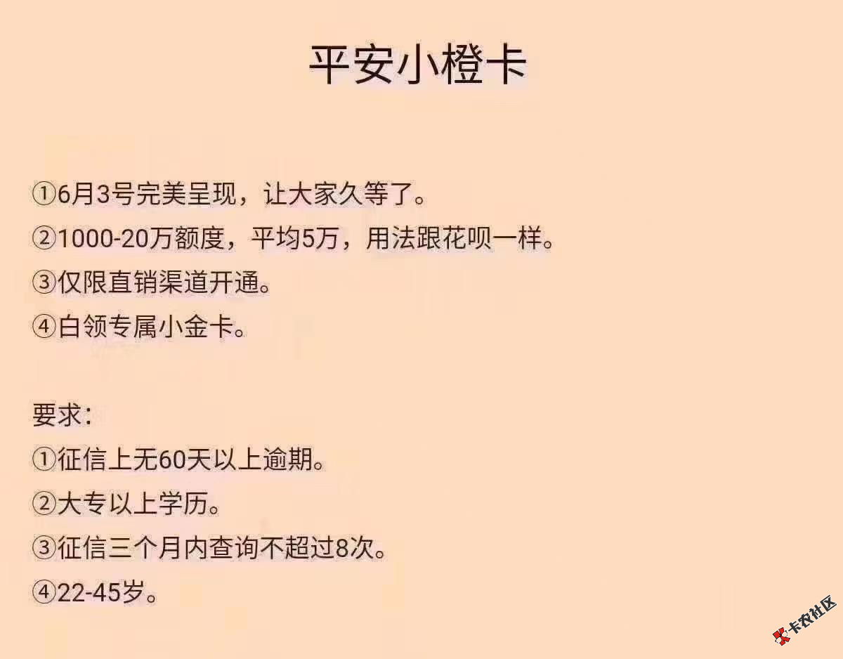 平安小橙花、小橙卡深度解析，上线第二天热度依旧！68 / 作者:飞泉鸣月 / 