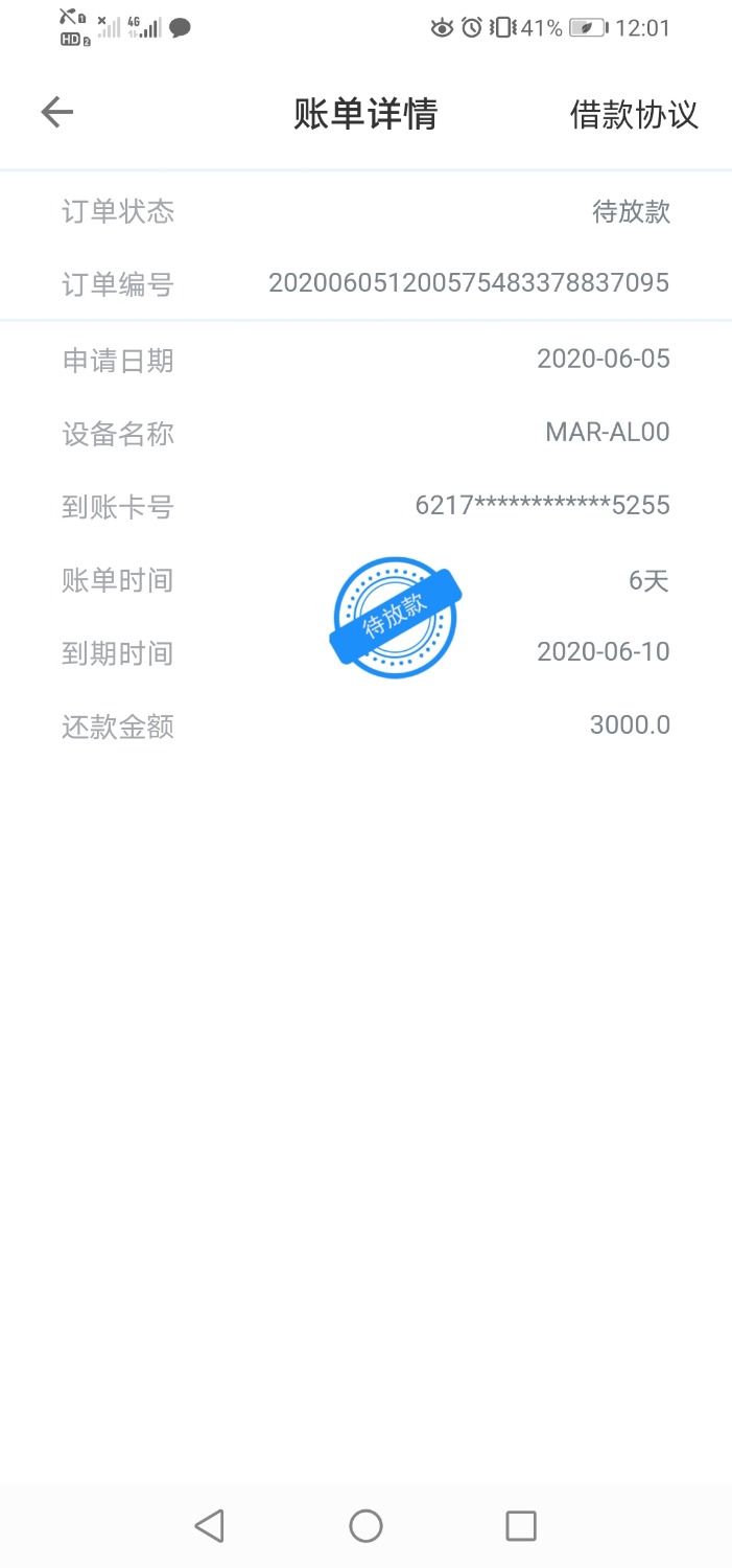 Screenshot_20200605_120138_com.congfzz.lxhj.jpg