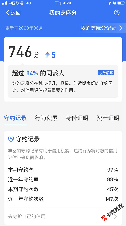 芝麻分送分，芝麻分人人都可上涨！！！同事涨了11分速进71 / 作者:飞泉鸣月 / 