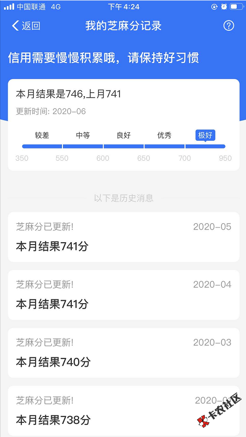 芝麻分送分，芝麻分人人都可上涨！！！同事涨了11分速进95 / 作者:飞泉鸣月 / 