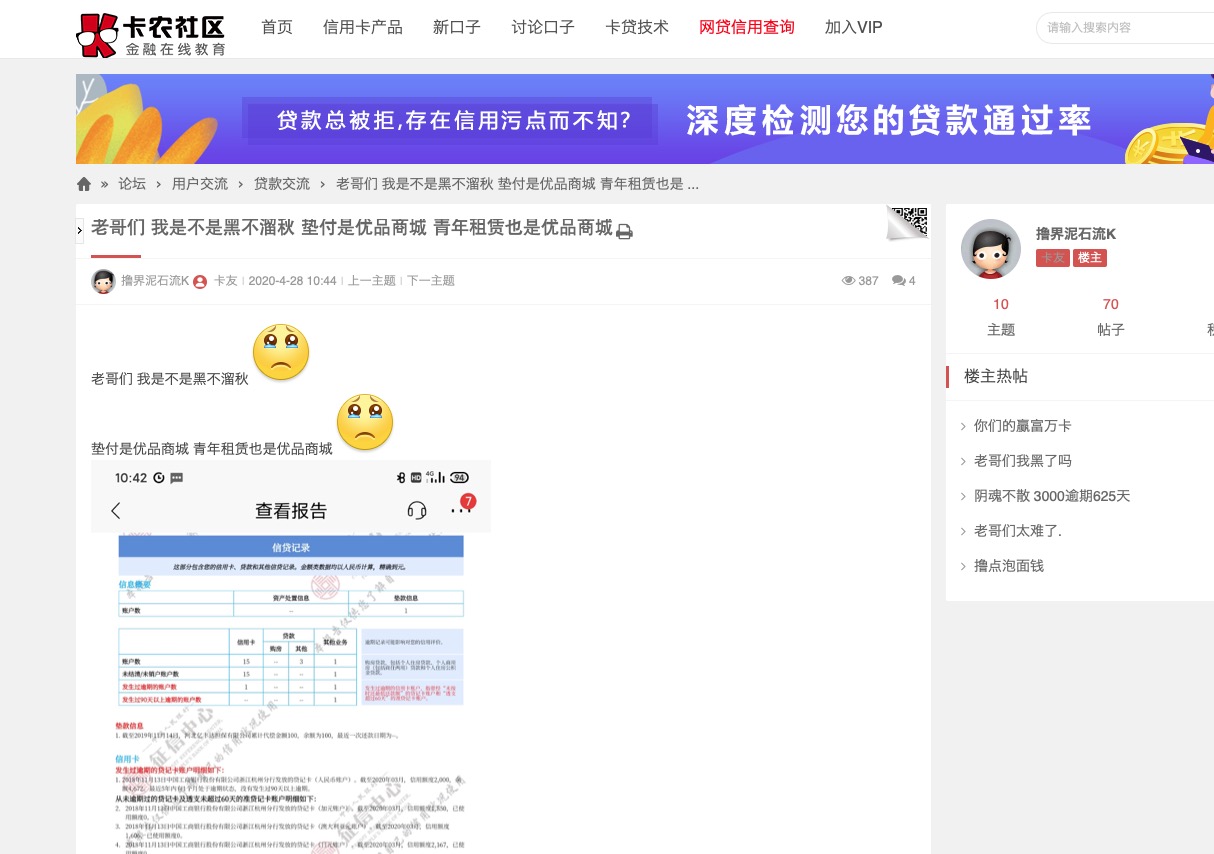 【扫雷贴】新口子优品租赁到底靠不靠谱，撸完细思极恐...86 / 作者:吧啦吧啦小粑粑 / 