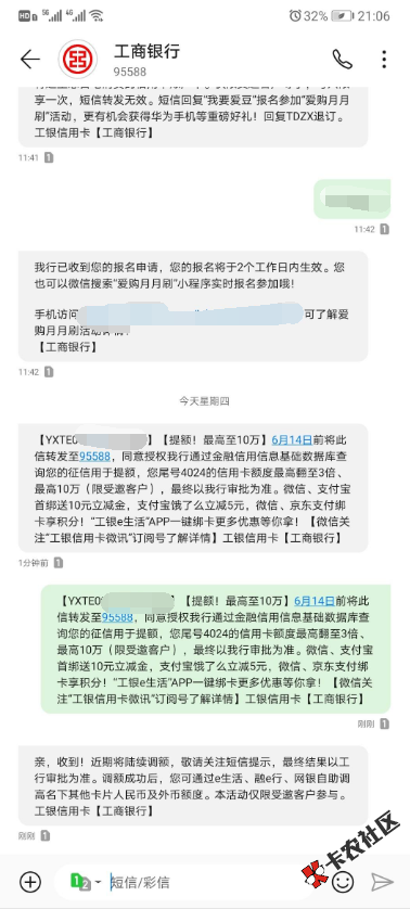 【中介破解】 工商银行信用卡额度最少翻三倍，最高可提10W99 / 作者:卡农110 / 