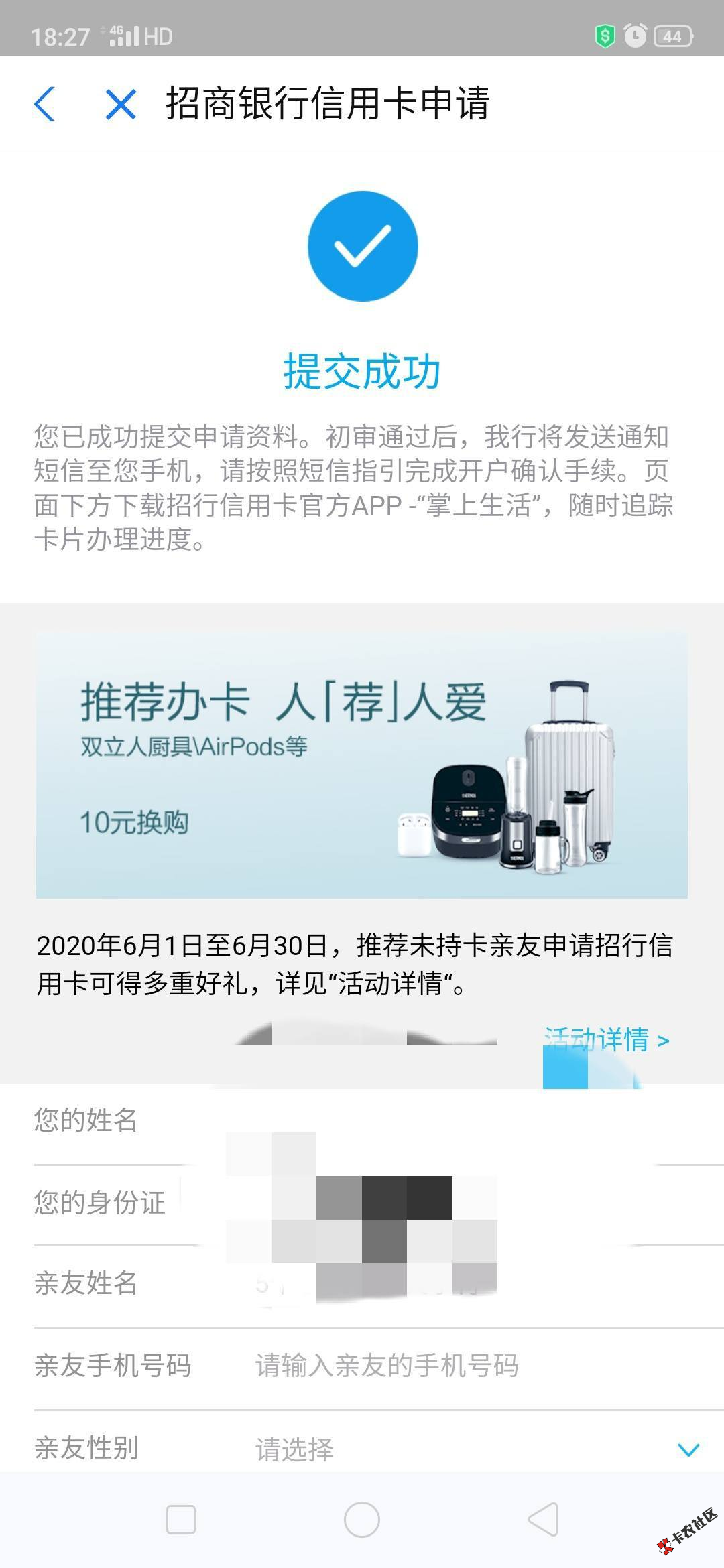 招商疑似618大面积普提，你是否赶上了？79 / 作者:卡农小蛋 / 
