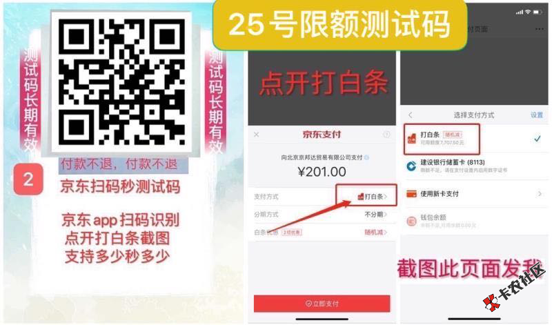 【中介破解】京东白条固定额度8000+的来，统统超额提现；...65 / 作者:卡农110 / 