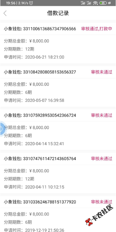 近期下款合集一，大额下款合集，仅供参考29 / 作者:卡农110 / 