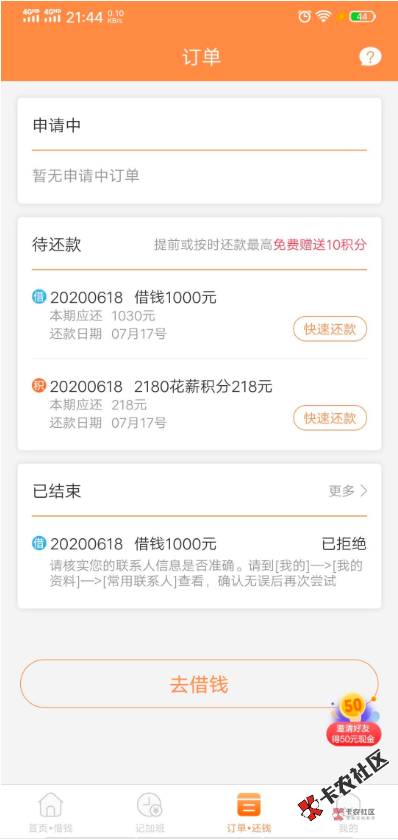 端午安康，一周内下款及热搜口子合集【二】49 / 作者:卡农110 / 