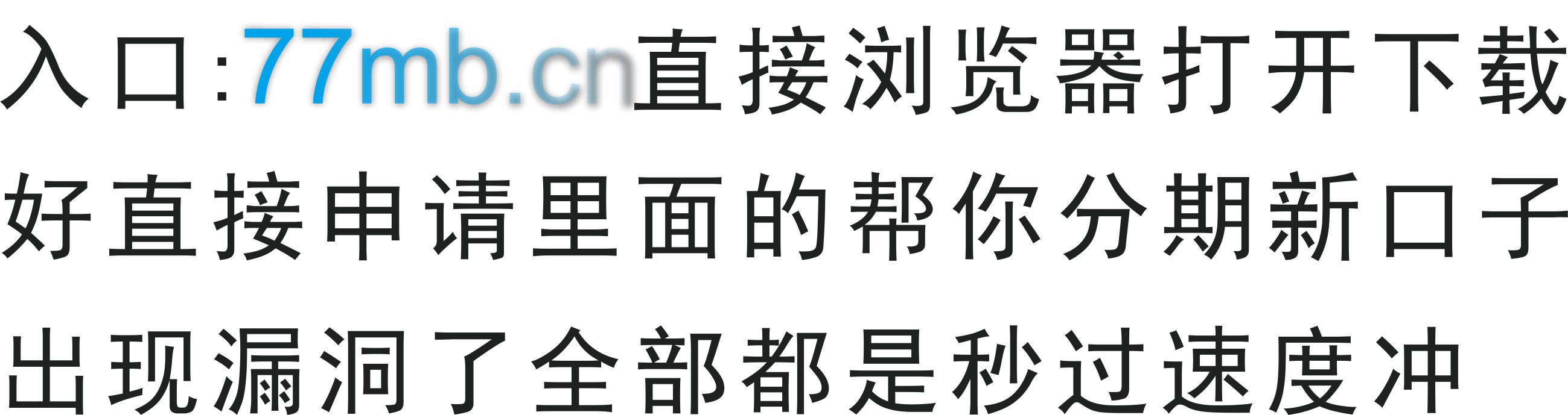 钱 站 里 任意花给了5k额度 ，这额度不能调么 。也不知道稳不 


12 / 作者:温瑞安 / 