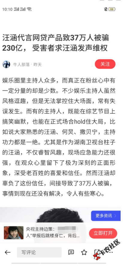 37万人被骗230亿？爱钱进这几年是坑了多少老哥啊88 / 作者:卡农日报MAX / 