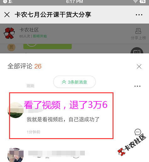 超实惠！汇集全国中介都在收单赚钱的热门技术！86 / 作者:卡农苹果 / 