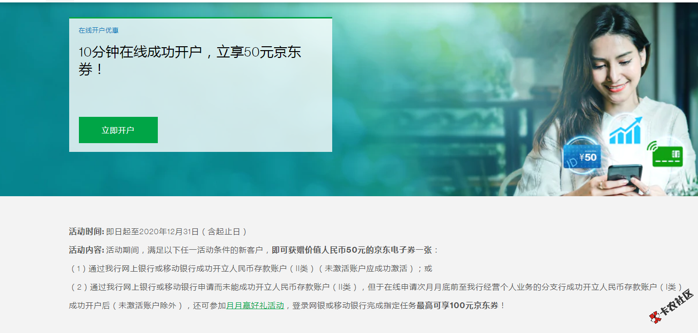 小羊毛 渣打银行新开户50元京东电子券8 / 作者:家乐鸡精 / 
