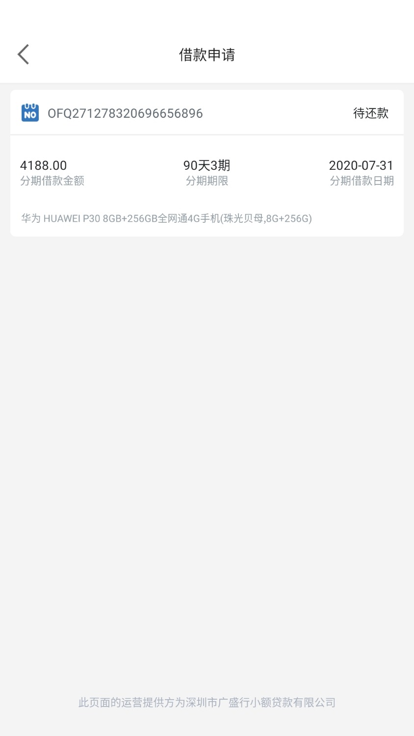 Screenshot_2020-07-31-12-32-56-274_com.cashloan.aixin.jpg