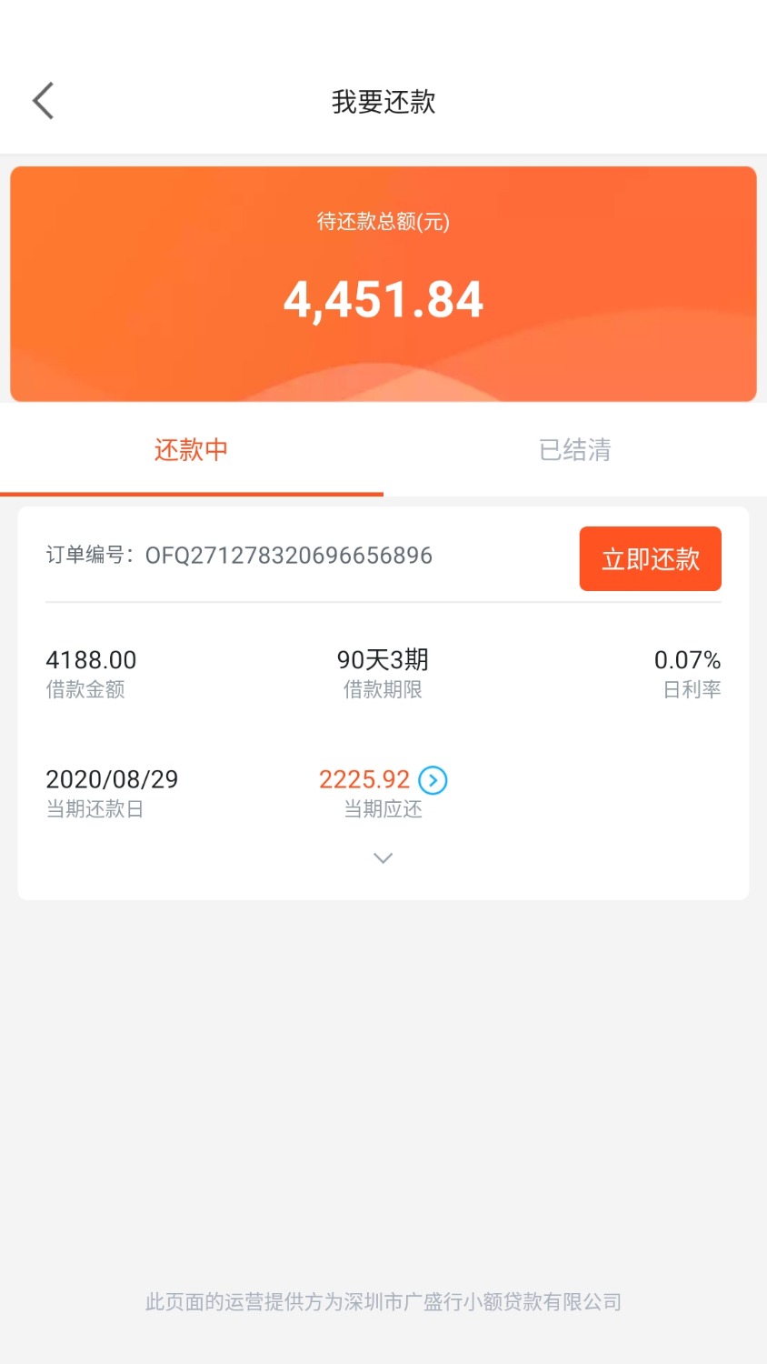 Screenshot_2020-07-31-12-32-46-885_com.cashloan.aixin.jpg