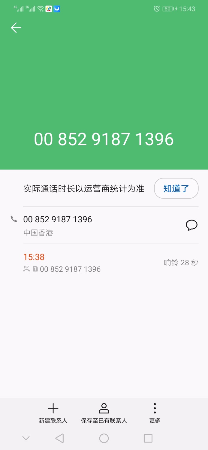 Screenshot_20200809_154305_com.android.contacts.jpg