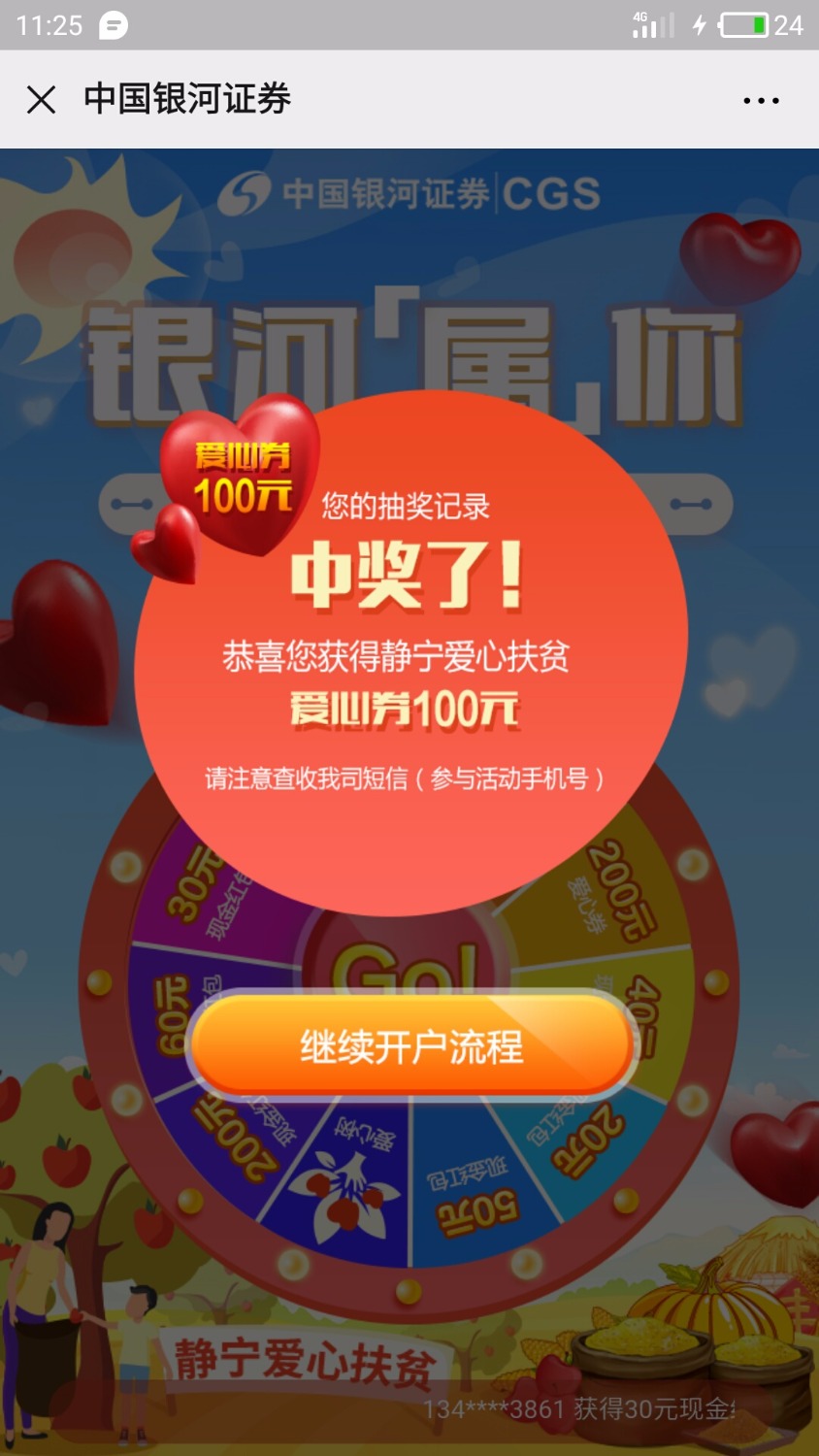 银河证券昨天开户，今天30红包到手了



79 / 作者:a55286410 / 
