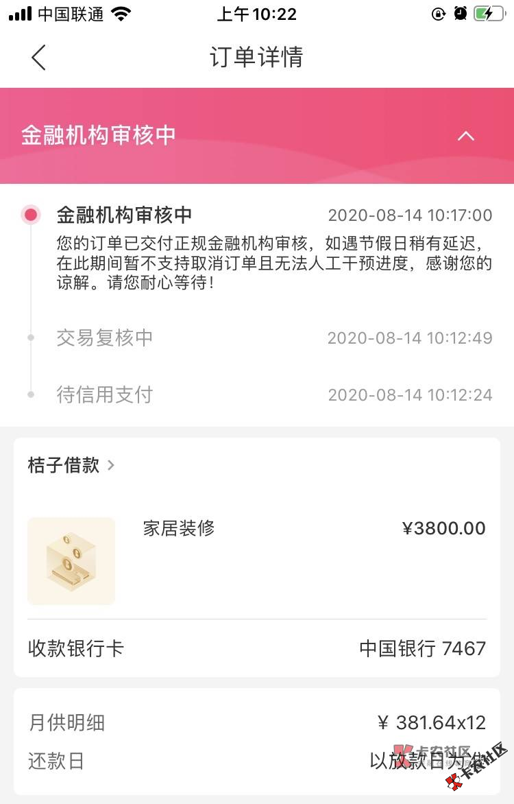 桔子分期，逾期复审也通过了？可观望46 / 作者:卡农110 / 