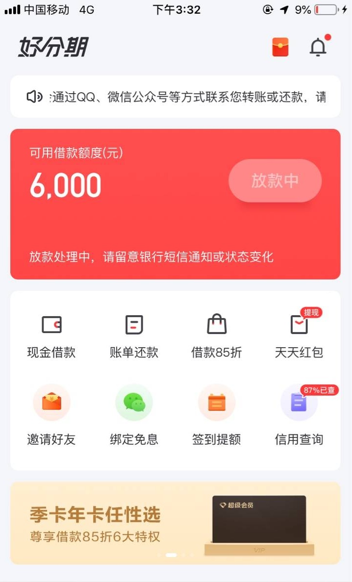 人人贷二次贷，有常用信用卡及手机号最高可贷5万元...21 / 作者:卡农小蛋 / 
