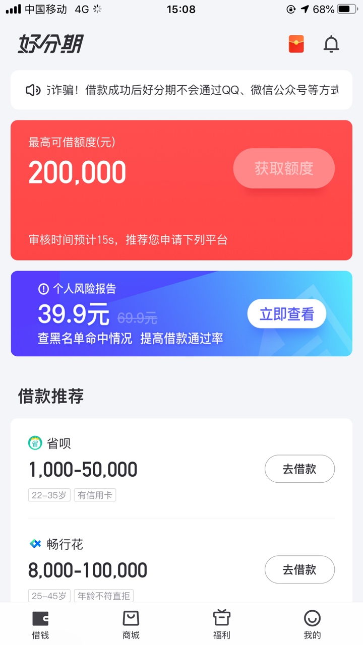 人人贷二次贷，有常用信用卡及手机号最高可贷5万元...81 / 作者:卡农小蛋 / 