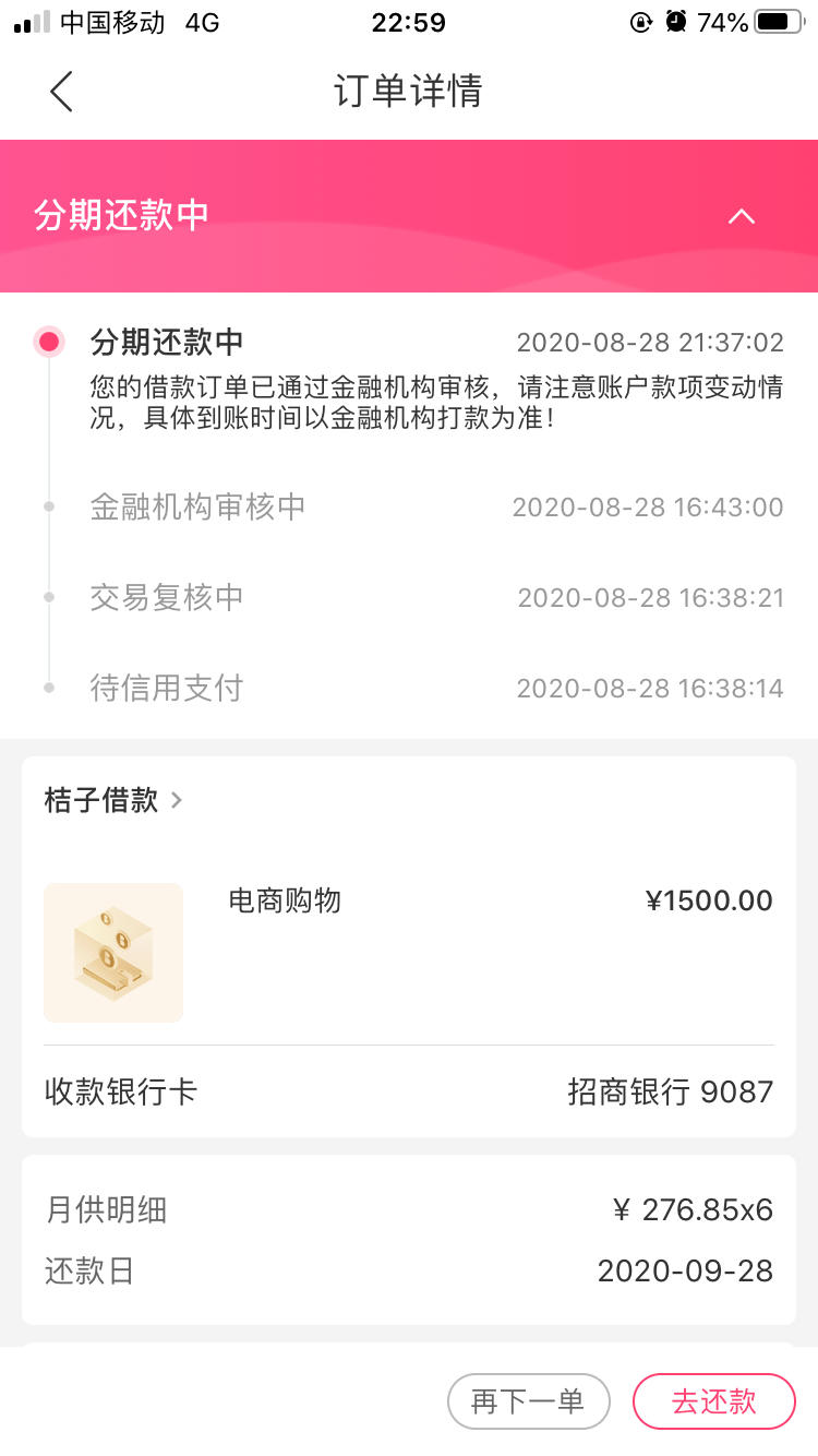 桔多多有借款额度但一直拒绝的来，跳过借款直接变现...46 / 作者:卡农小蛋 / 