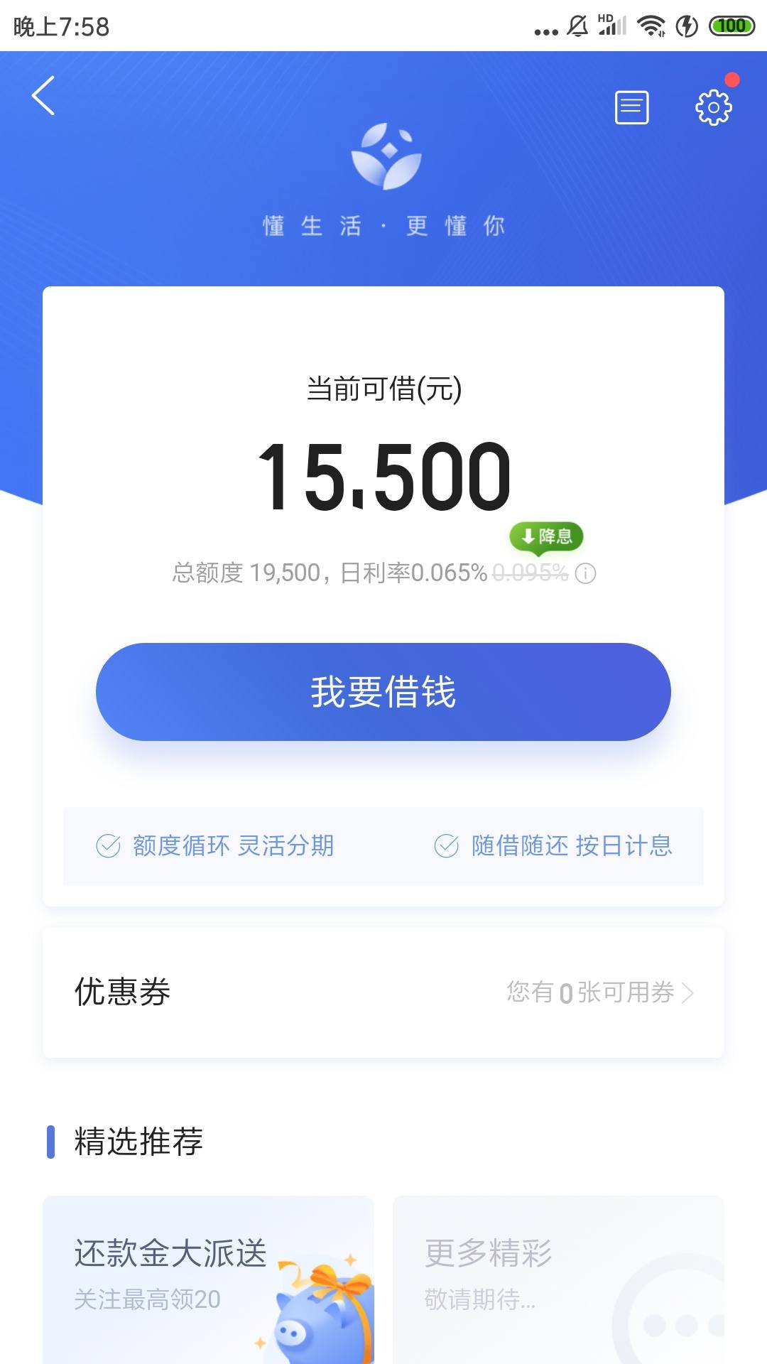 旅游贷款口子，不限地区，不要信用卡，经常网上购票申...35 / 作者:卡农小蛋 / 
