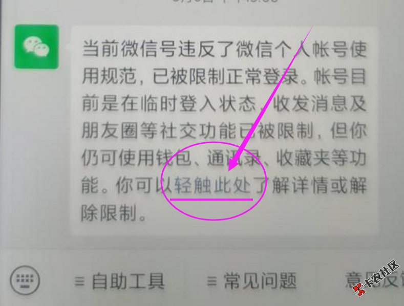 最新微信永久封号解封，详细解封步骤和技巧，附成功案...99 / 作者:卡农苹果 / 