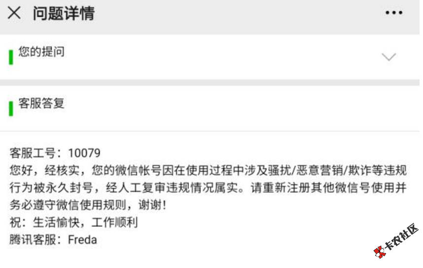 最新微信永久封号解封，详细解封步骤和技巧，附成功案...32 / 作者:卡农苹果 / 