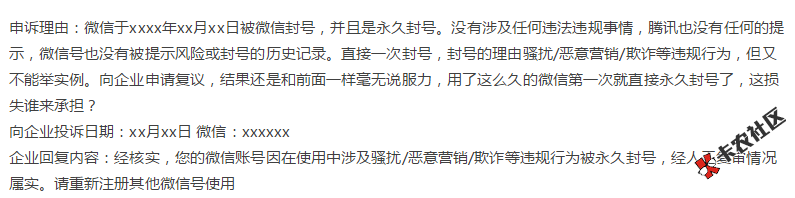 最新微信永久封号解封，详细解封步骤和技巧，附成功案...38 / 作者:卡农苹果 / 