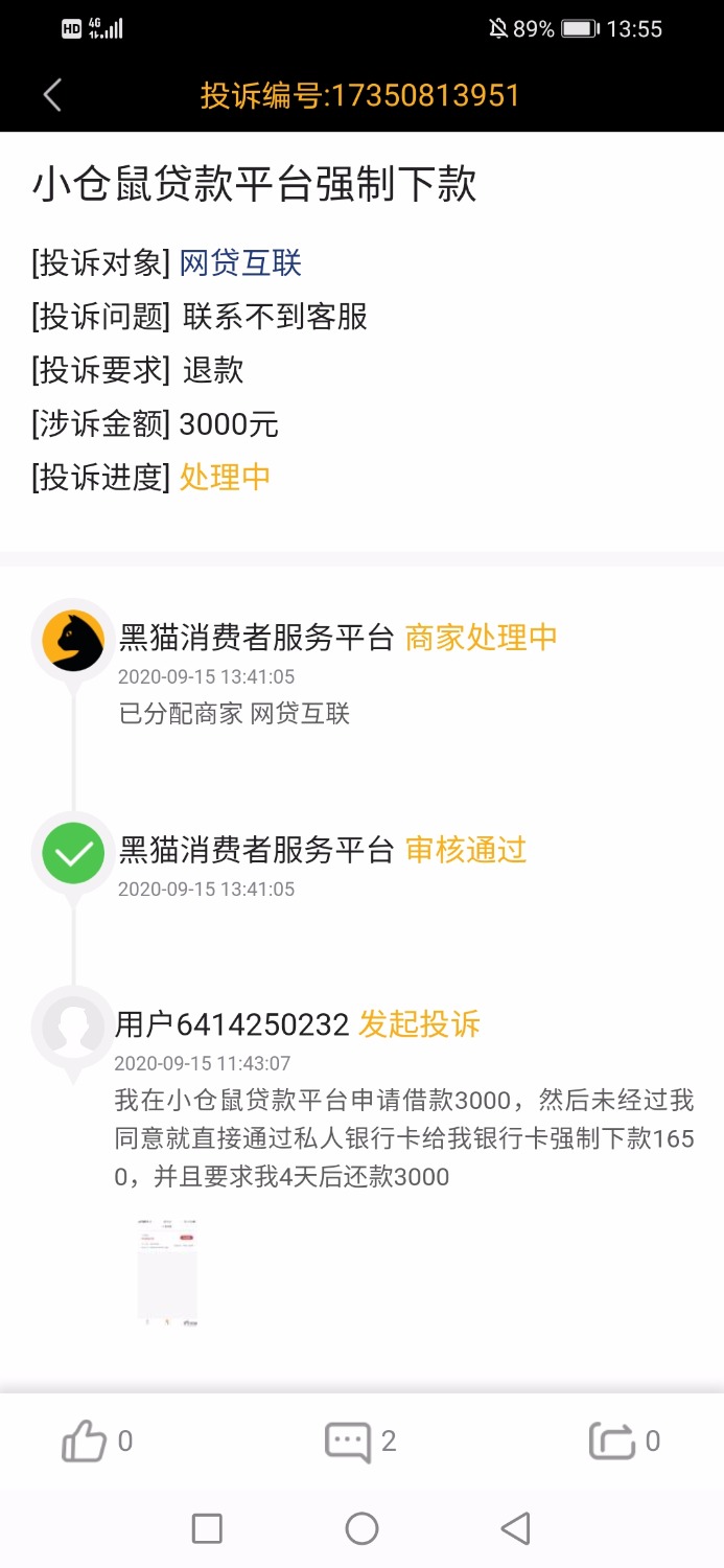 Screenshot_20200915_135538_com.sina.heimao.jpg