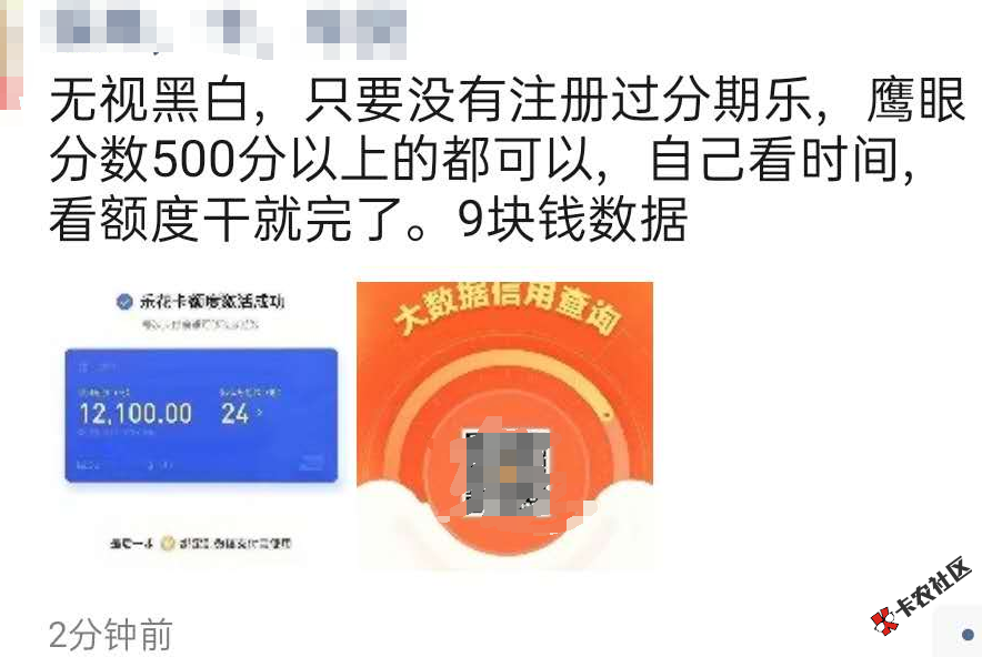 9.21黑科技破解，近期炒作2个口子，分期乐&支付宝车主贷66 / 作者:卡农苹果 / 