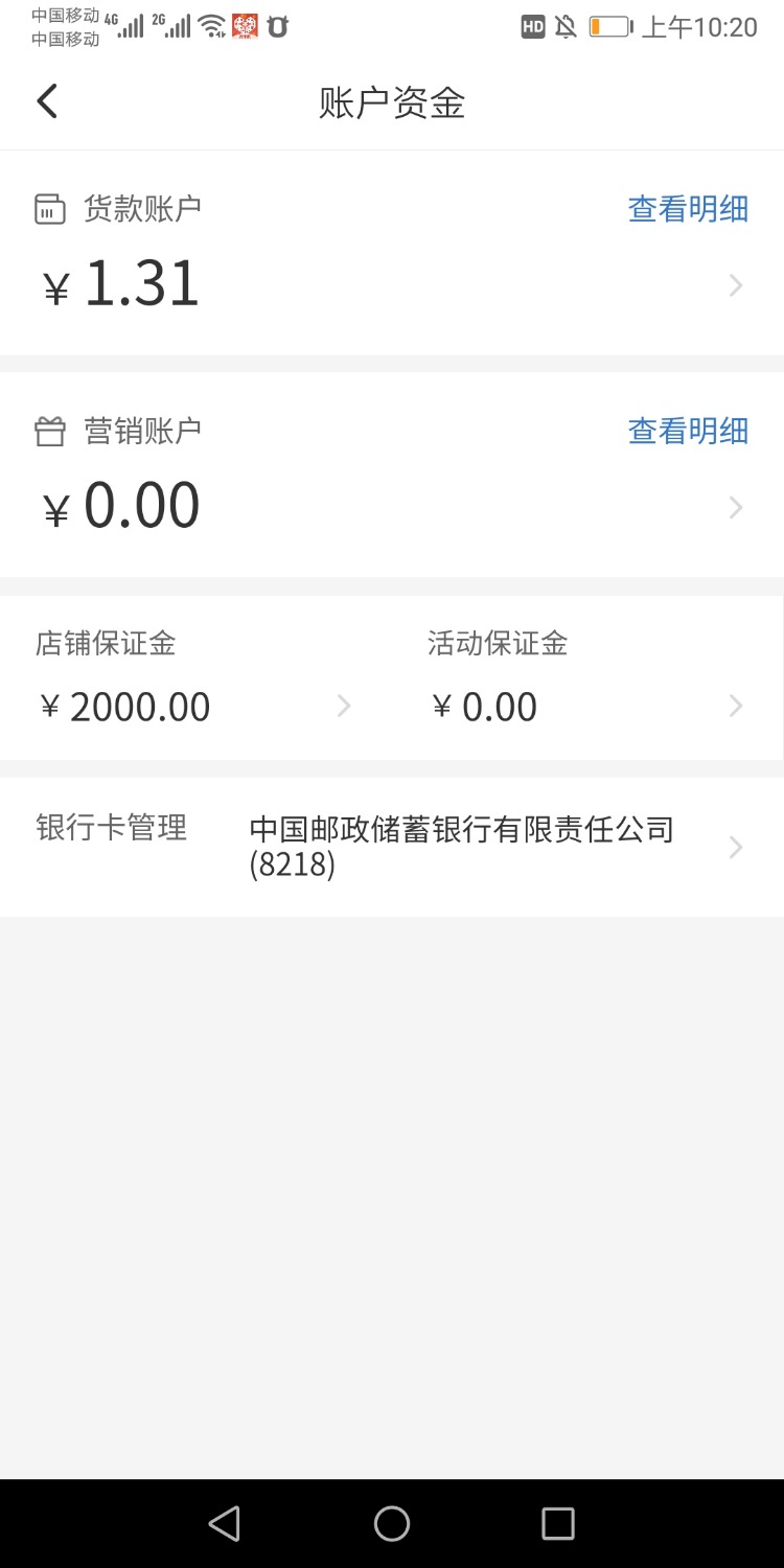 老哥们拼多多店铺保证金有办法快速提出来吗退店还得公示30天