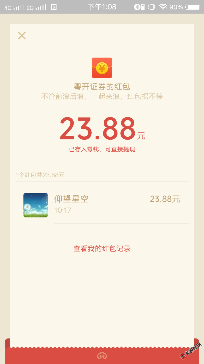 15号撸的粤开证券羊毛今天才到42 / 作者:02365252 / 