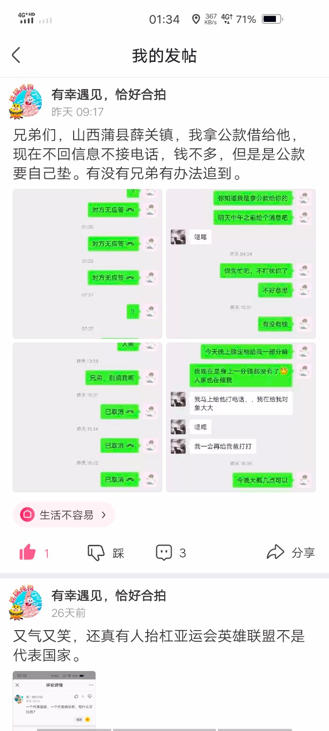 有偿帮我追债。78 / 作者:彤彤太啰嗦了 / 