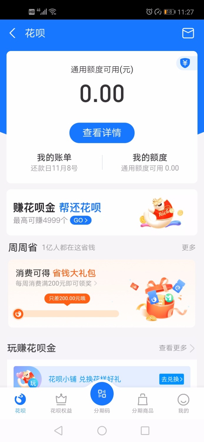 Screenshot_20201019_232754_com.eg.android.AlipayGphone.jpg
