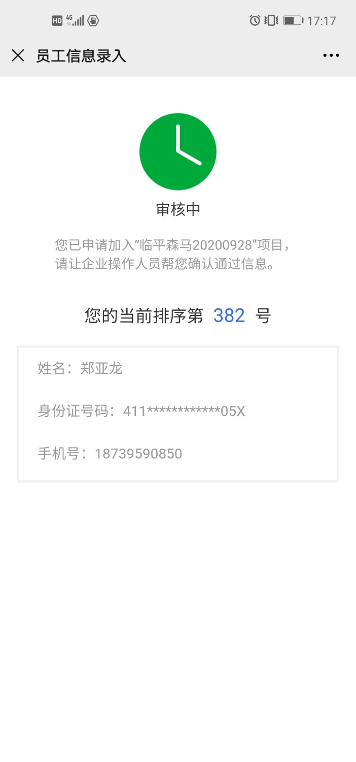 Screenshot_20201023_171724_com.tencent.mm.jpg