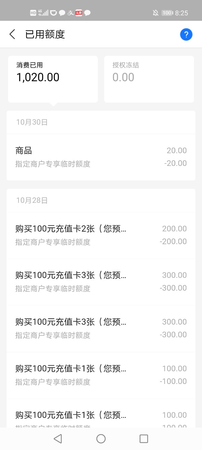 Screenshot_20201030_082559_com.eg.android.AlipayGphone.jpg