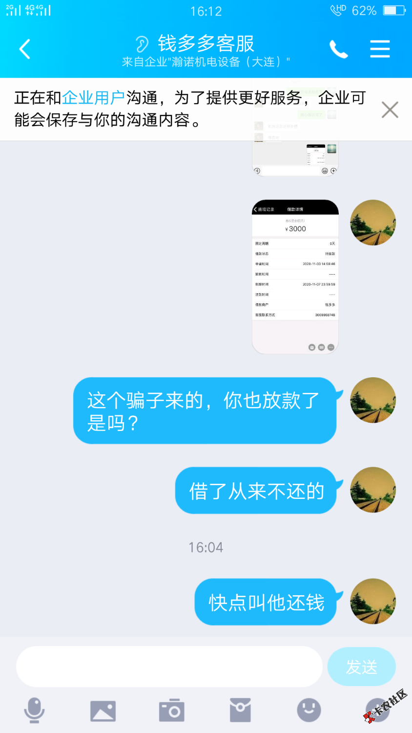 曝光一个骗子9 / 作者:wx13788721561 / 