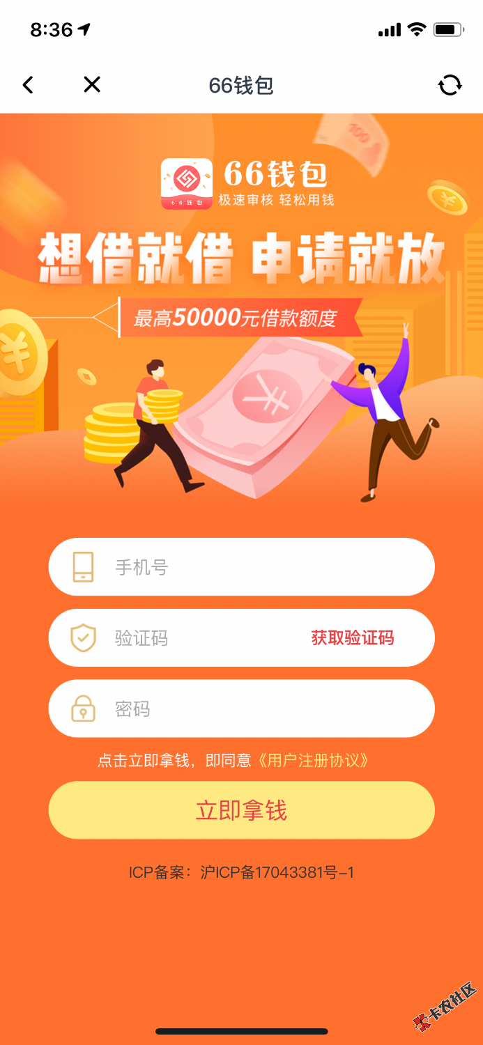 66钱包还没废66 / 作者:骑士山上的太阳 / 